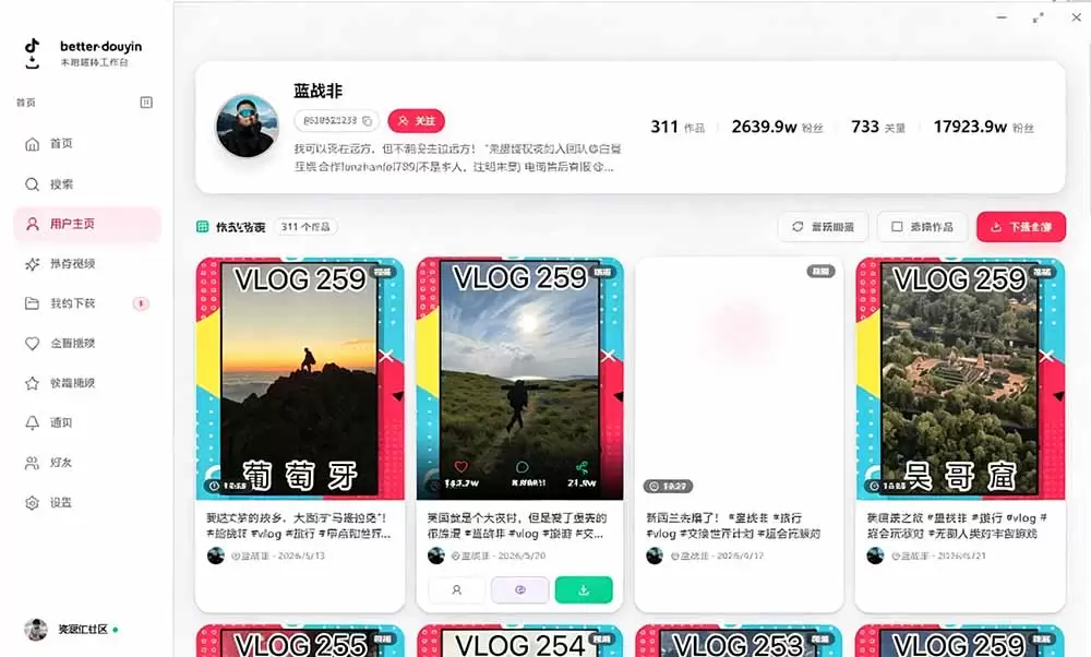 别再乱找了！D音下载快如闪电，支持批量下载用户作品收藏列表和点赞列表，开源免费 Better-douyin-R|青心网创站