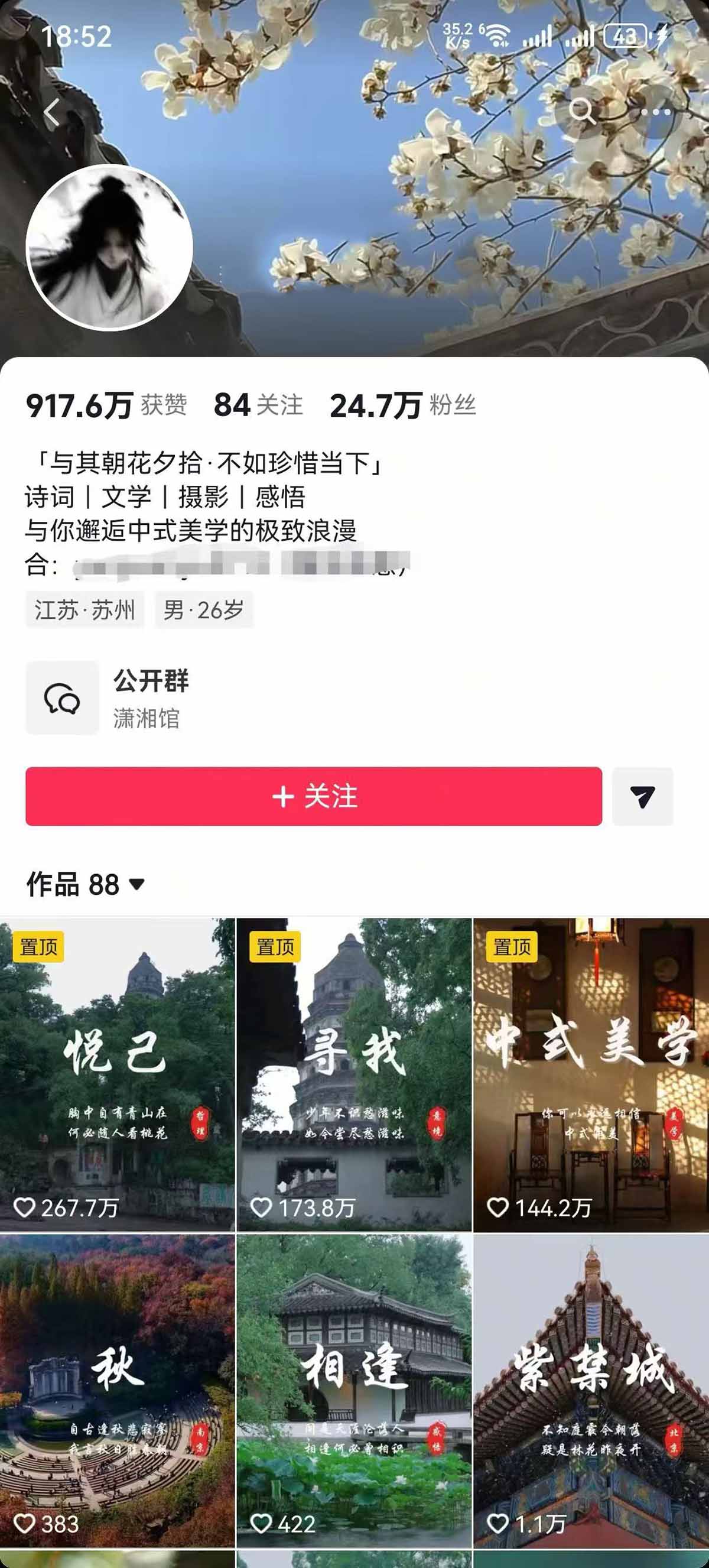风景类赛道短视频运营教学：诗词文学中式美学，新号养号对标账号定位，DOU+高性价比投放全流程|青心网创站
