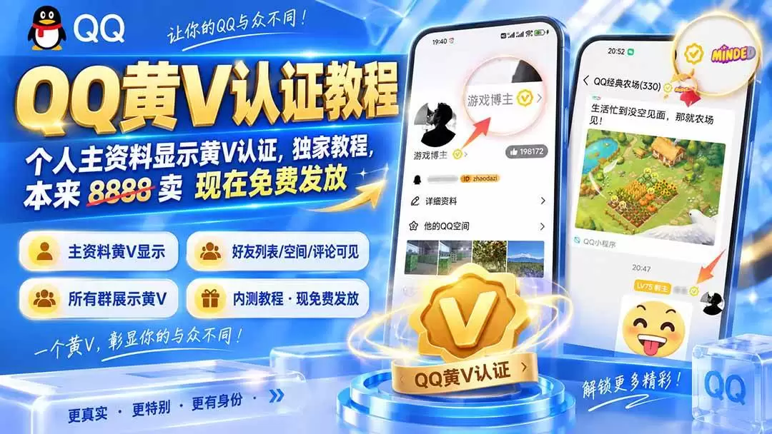 （20302期）QQ黄V认证教程，个人主资料显示黄V认证，独家教程，本来 8888 卖 现在免费发放 - 青心资源站