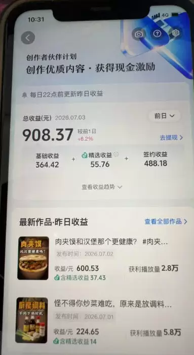 抖音31W粉丝博主的美食科普赛道教学，AI文案撰写+声音克隆配音+剪辑实操，解锁精选独家收益|青心网创站
