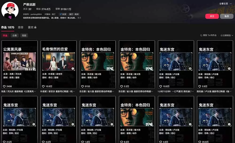抖音270W粉丝博主亲授韩剧解说课：文案×剪辑×选片×版权×BGM×AU配音×封面×独家签约，零基础到变现|青心网创站
