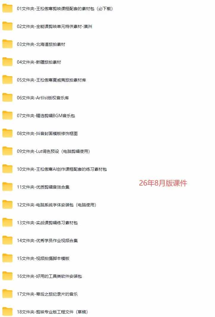 全能视频创作人155节实战课-更新26年8月：手机相机拍摄+剪映剪辑+AI创作+自媒体运营，让你的视频拥有灵活，轻松10w - 青心资源站
