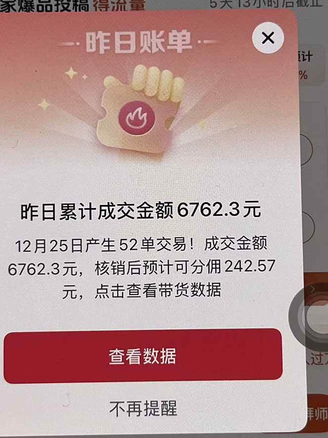 (16963期)月入过万的抖音团购,懒人带货最新玩法,长久稳定!小白轻松上手! (16963期)月入过万的抖音团购,懒人带货最新玩法,长久稳定!小白轻松上手!