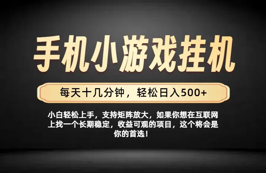 26年落地项目实践首推，一部手机，轻松日入500+，长期稳定|青心网创站