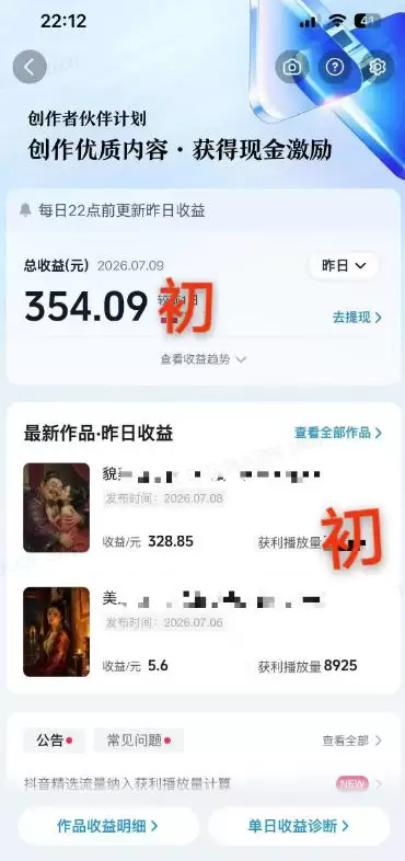 抖音某大佬的AI历史漫画图文赛道，半个小时更一条，邪修过伙伴计划，日入300+|青心网创站