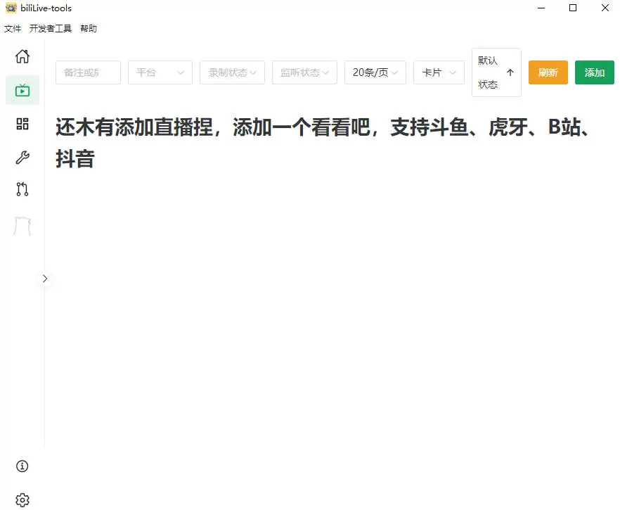 Github开源多平台直播录屏神器！斗鱼虎牙B站抖音直播全主动监控录制，免费使用！BiliLive-tools|青心网创站