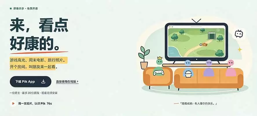（20656期）B站UP主耗费100Wtoken制作！免费开源的屏幕共享工具，支持最多20人一起共享使用等Piik - 青心资源站