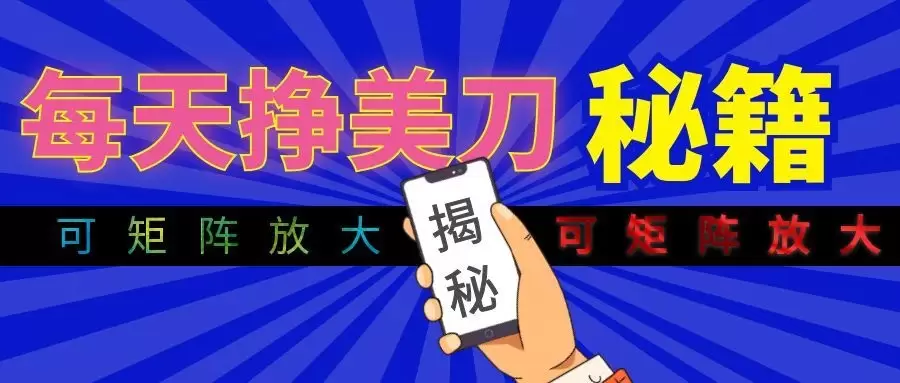 全自动量子纠缠量化项目，每天挣美刀，可矩阵放大！|青心网创站