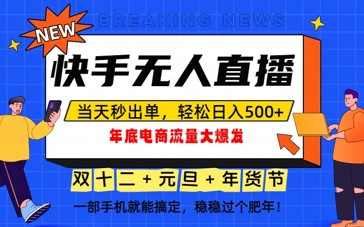 泼天的富贵一定要接住！年底流量大爆发，一部手机轻松日入500+！-青心网创站