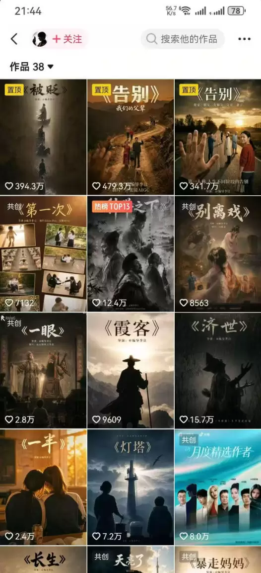 抖音58W粉丝博主的AI温情短剧玩法，条条爆款，伙伴计划+精选独家收益，商单收徒等(更新6月)|青心网创站