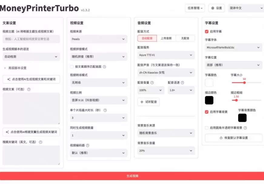 Github上103.4k stars项目！AI自动生成短视频工具，输入主题即可生成文案配音字幕MoneyPrinterTurbo|青心网创站