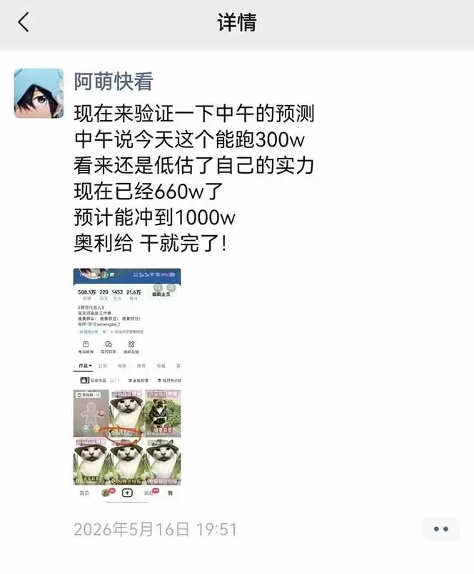 25W粉丝博主热点信息差教学：单条视频660万到1000万播放，熬夜做完醒来就是爆款|青心网创站