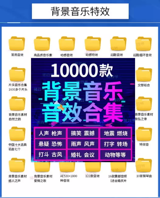 宝藏级音效素材包！10000+款背景音乐音效素材合集，自然片头婚礼会议常用音效包，分类清晰|青心网创站
