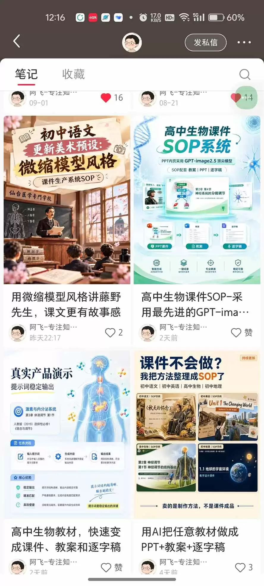 (20542期)AI教辅生产系统实战课|教材一键生成PPT+教案+逐字稿,小红书原创课件制作+卖虚拟资料课件赚钱 (20542期)AI教辅生产系统实战课|教材一键生成PPT+教案+逐字稿,小红书原创课件制作+卖虚拟资料课件赚钱