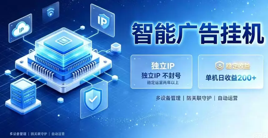 基于百度广告生态，零基础可做，三年成熟广告挂G变现项目，独立IP挂G，安全不封号【揭秘】|青心网创站