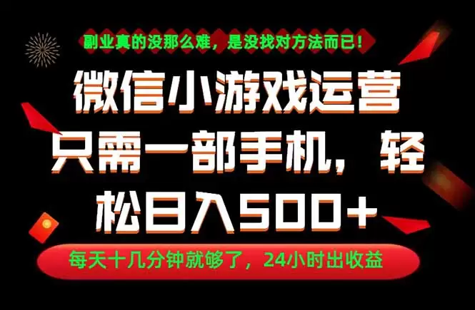副业首选！一部手机轻松日入500+，每天十几分钟就够了，长期稳定！|青心网创站