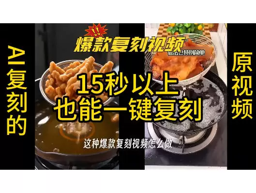 用无限画布工作流，一键复刻爆款带货视频，支持复刻15秒以上视频|青心网创站