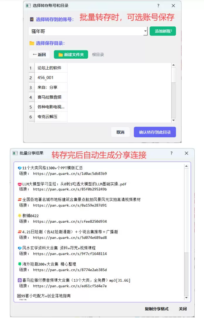 夸克网盘批量文件重命名，批量转存、批量分享、批量复制，内置AI功能 - 青心资源站