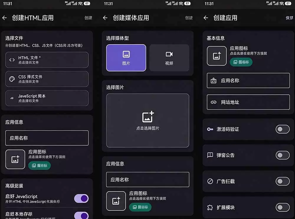 （20305期）目前最好用，一键将网站生成安卓应用！支持去除广告、弹窗公告、激活码验证、广告集成等 web-to-app