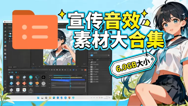 图片[1]|某宝付费购买，常用6G音效合集！970+首宣传片背景音乐，无版权可商用大气素材，分类清晰，高质量内容|青心网创站