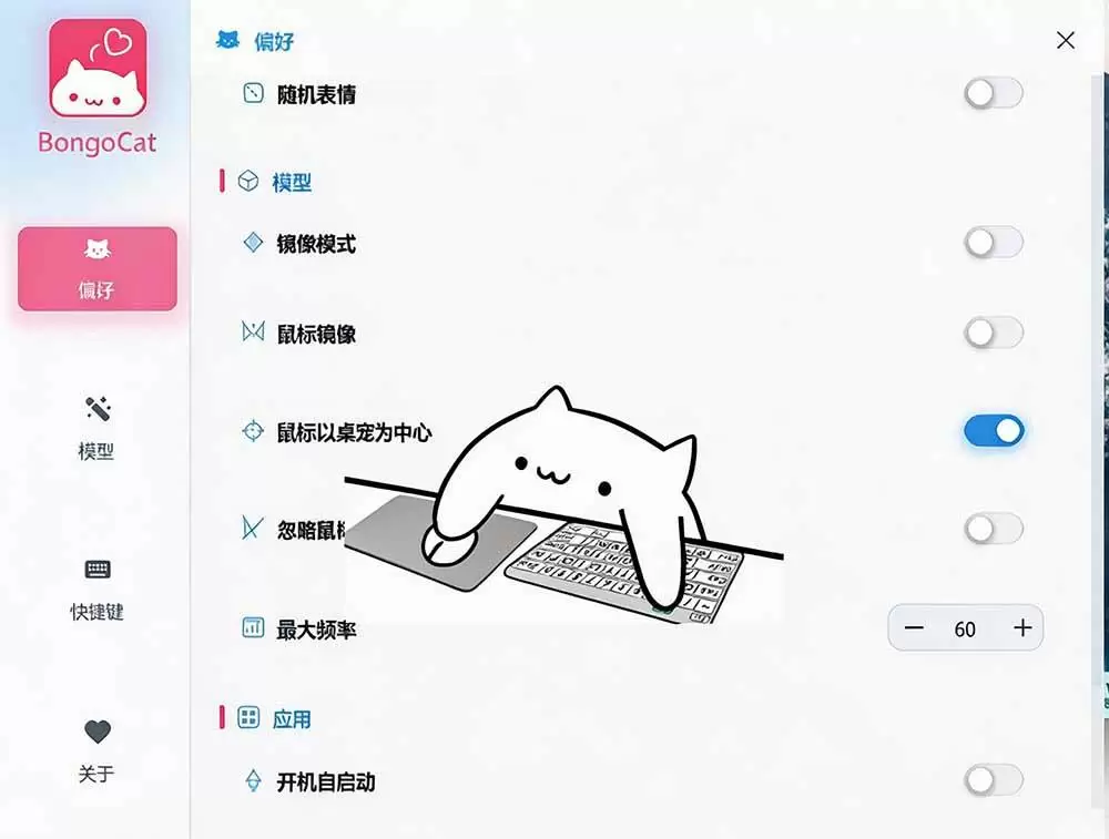(20293期)开源免费用!新一代超轻量桌面动态伴侣宠,体验更美观,更丝滑,内附超多款皮肤地址,BongoCat (20293期)开源免费用!新一代超轻量桌面动态伴侣宠,体验更美观,更丝滑,内附超多款皮肤地址,BongoCat
