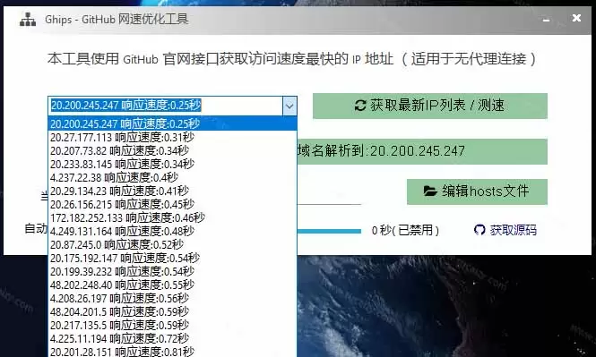 GitHub网速优化工具！让你更快速的打开Github，自动响应最快的节点，轻量级开源工具， Ghips|青心网创站