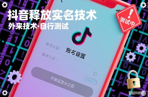 抖音释放SM技术：外来技术，自行测试，不保证百分之百-青心网创站