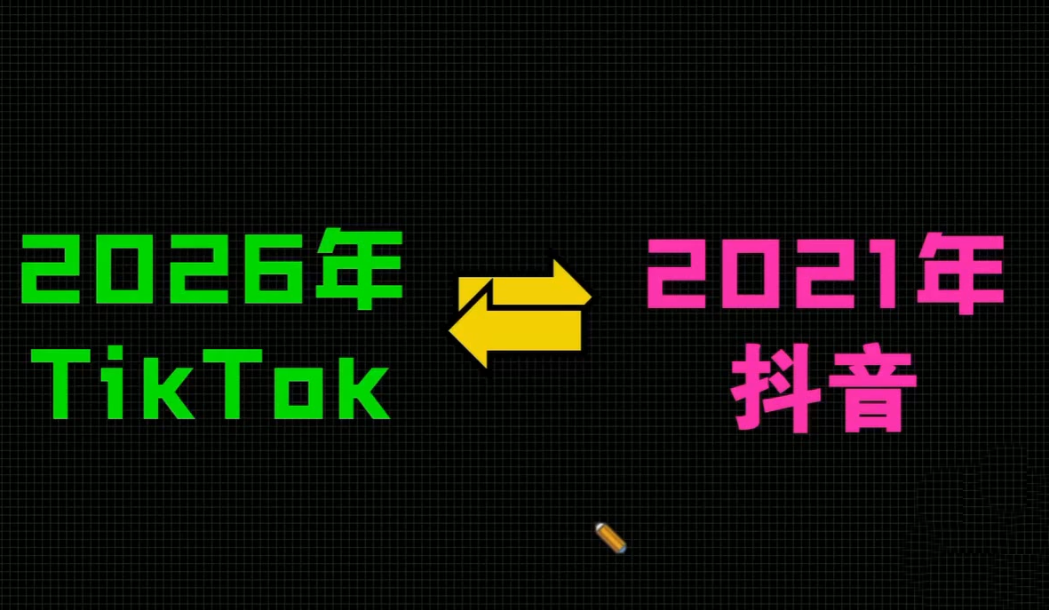2026TikTok从0到1(3天直播课)青心网创青心网创站