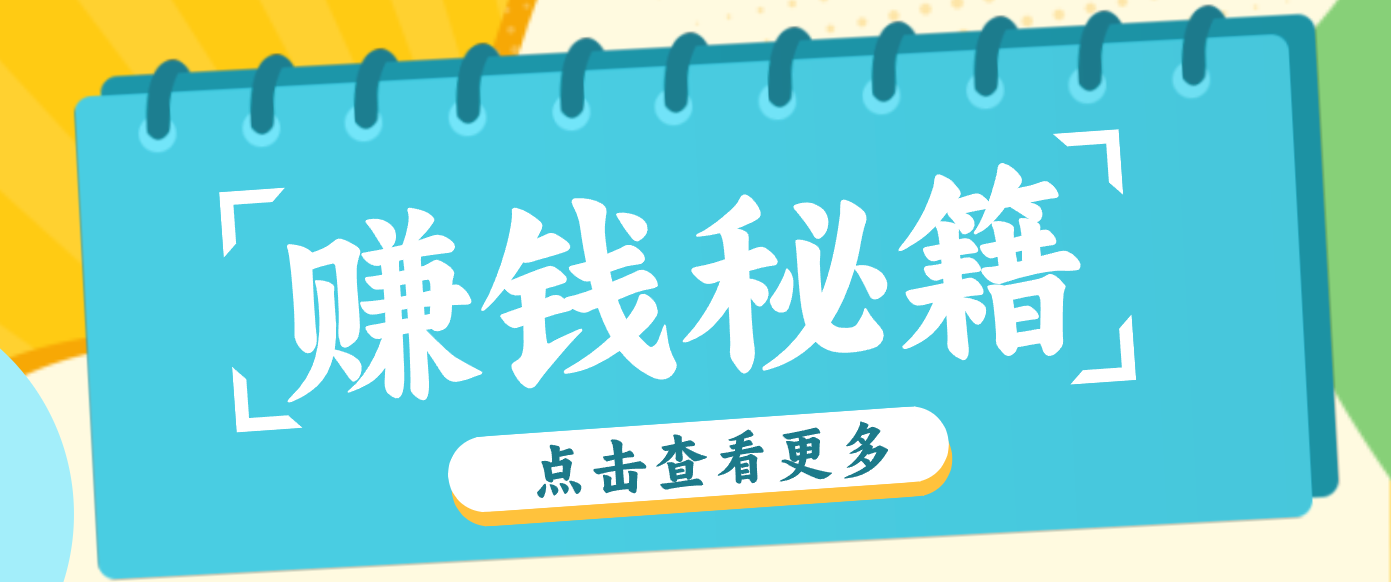 0粉丝也能赚钱！剪映旗下软件剪小映的推广活动，拉新5元/单月入近3000+青心网创青心网创站