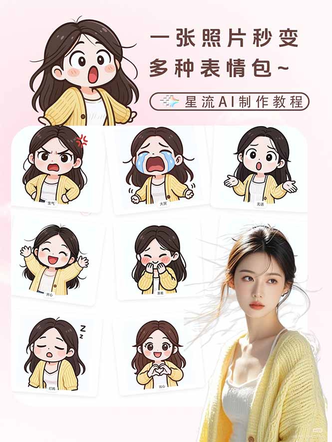 一张照片秒变N种专属表情包，三步搞定可爱搞怪治愈风，从此斗图聊天不再到处存别人图青心网创青心网创站