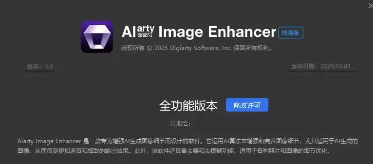 Win/Mac双端支持！最新永久终身版，支持老照片修复，图片变清晰无损放大工具，Aiarty Image Enhancer|青心网创站
