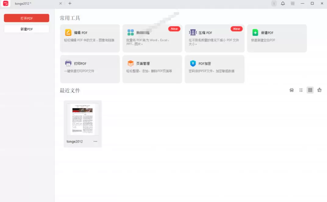 100%完美免费神器！一站式多功能PDF软件，支持PDF格式转换压缩编辑等，简约无广告，太Nice了JOPDF|青心资源站