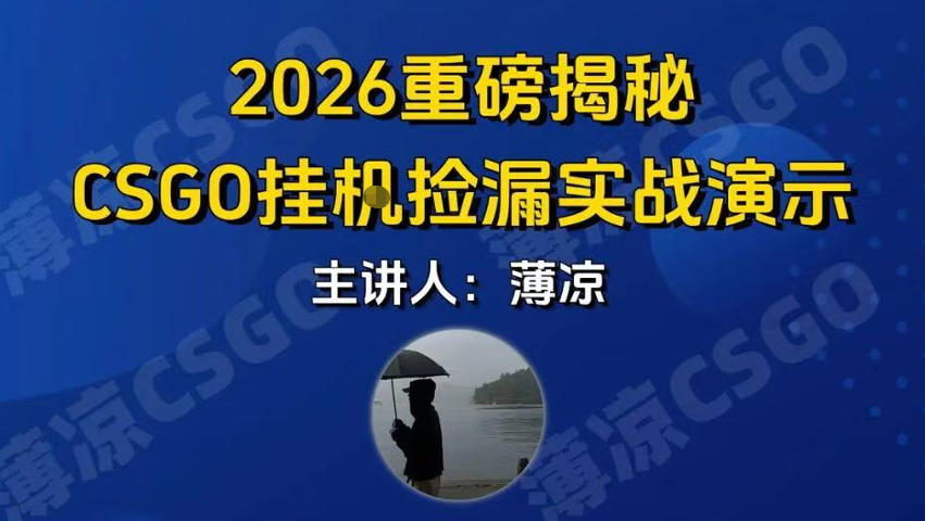 CSGO游戏挂G游戏搬砖最新升级，普通小白一部手机可日入3张+当天见结果，支持验证【揭秘】青心网创青心网创站