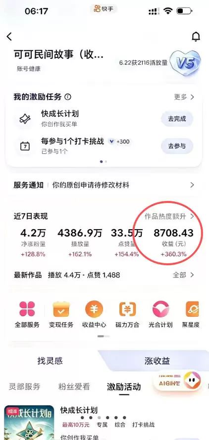 某大佬的AI民间故事教学，伙伴计划+光合计划+分成计划+收徒商单等多种收益，跟着实操就能快速落地变现|青心网创站