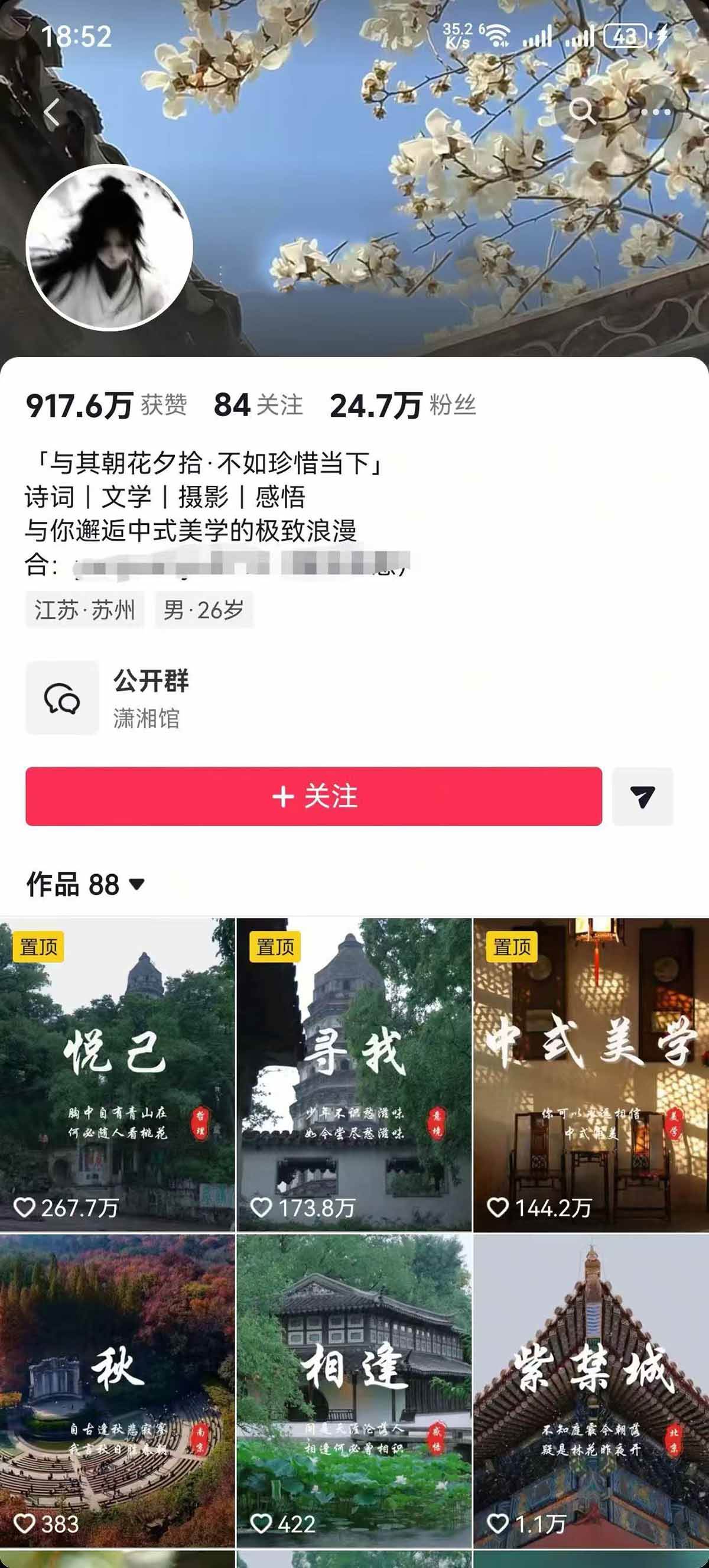 （17992期）风景类赛道短视频运营教学：诗词文学中式美学，新号养号对标账号定位，DOU+高性价比投放全流程|青心网创站