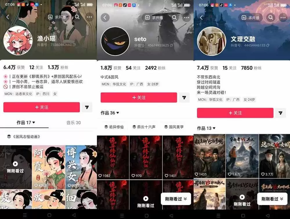 聊斋志异AI原创国风短视频教学；精选独家+内容起号+收徒接商单，用豆包加剪映轻松制作国风动画|青心网创站