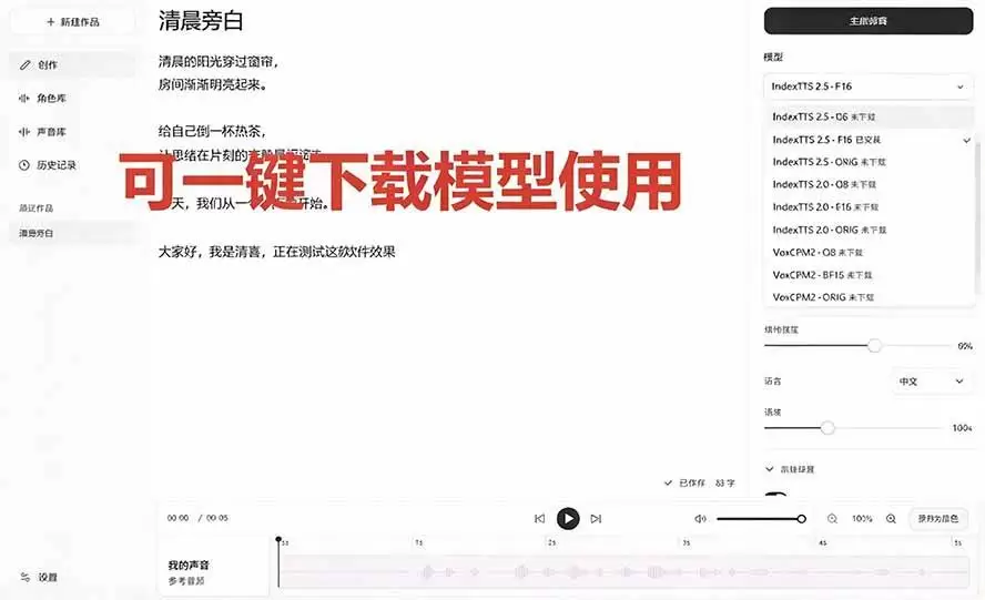 （20727期）GitHub 最新开源宝藏项目！本地配音与声音克隆能力都齐了，支持Indextts 2.5和VoxCPM等模型 yovoice