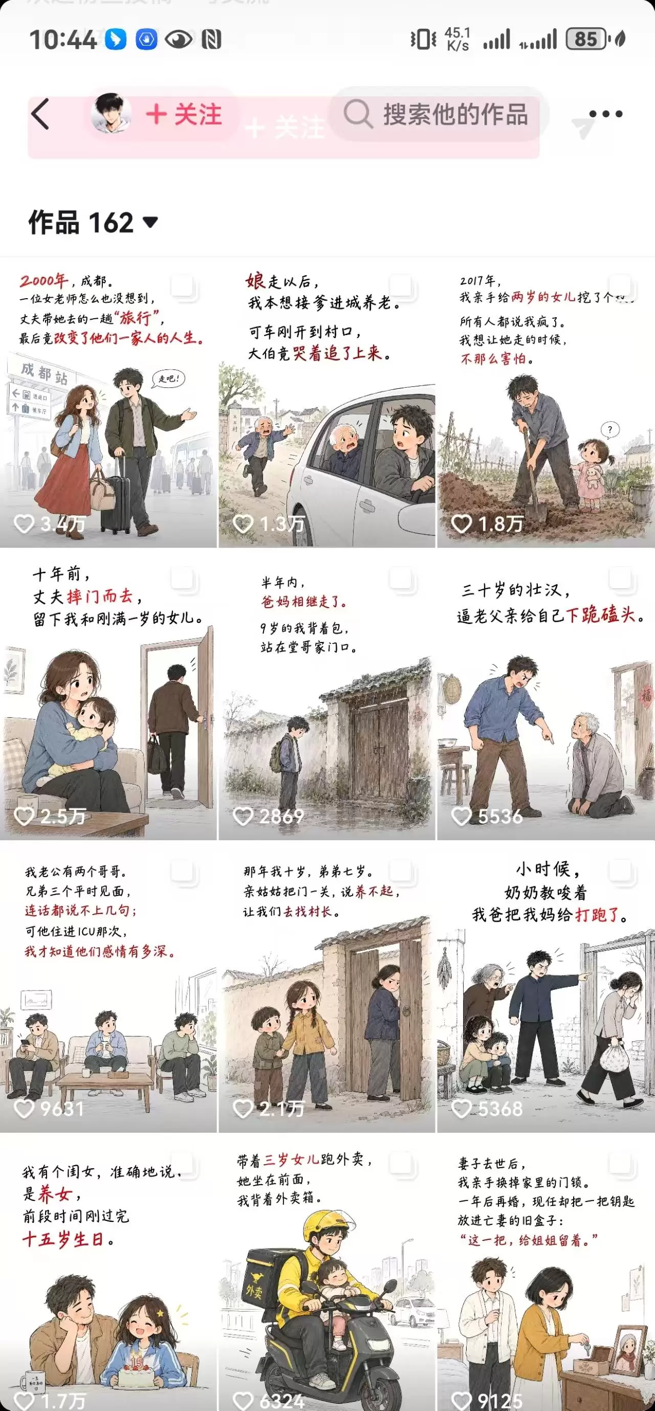 （20584期）抖音9W粉博主一只漫仔图文漫画课：爆款拆解+文案提取+提示词生成+批量出图，掌握图文视频制作变现流程 - 青心资源站