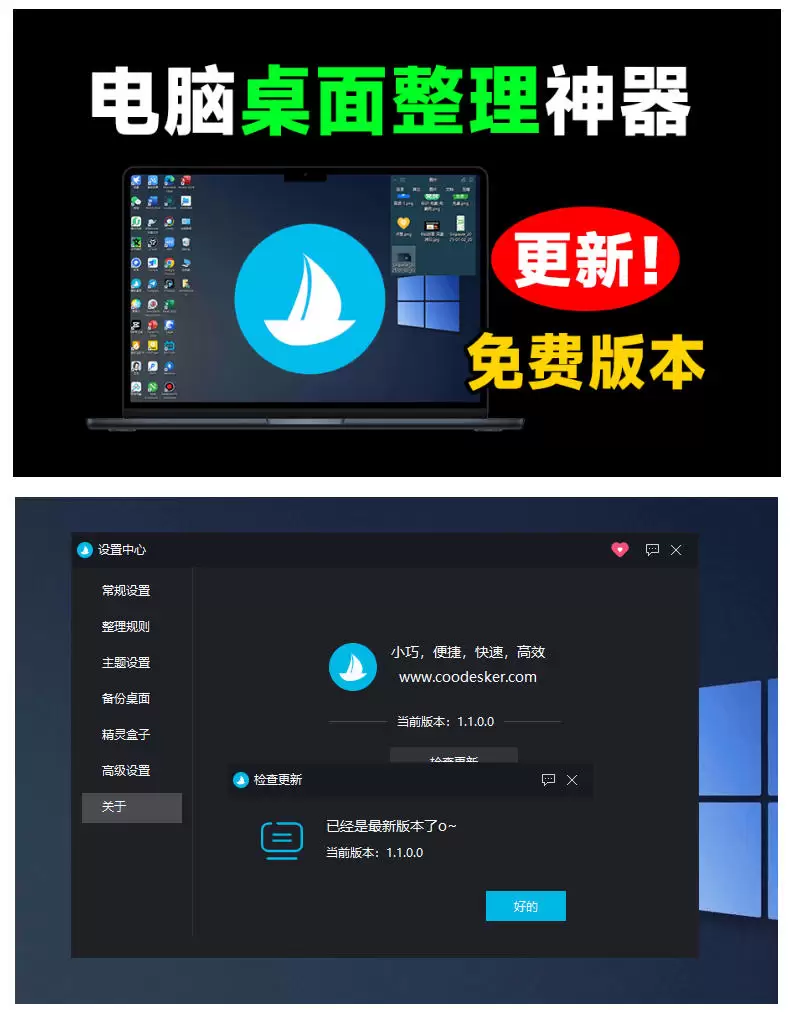 5M不到的免费软件，让Windows桌面一键清爽！Github免费版，再次更新，电脑桌面神器酷呆桌面 - 青心资源站