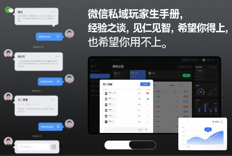 微信私域玩家生存手册,经验之谈,见仁见智,希望你用得上,也希望你用不上【文档】青心网创青心网创站