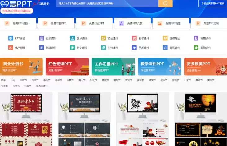免费良心办公站！全站100000+海量PPT素材免费下载，每日更新，分类清晰，免注册登录下载爱PPT网|青心网创站