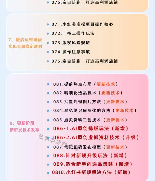 小红书虚拟项目特训班9.0，AI原创PPT技术全跑通，单品单店月纯利润几个W|青心网创站