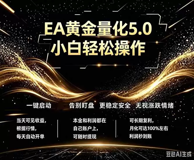 最新AI量化交易5.0，小白轻松操作，绿色稳定！日入1000+|青心网创站