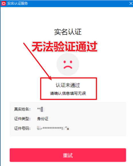 直播伴侣过人L无法通过,电脑直播伴侣人L方案,自测-青心网创站