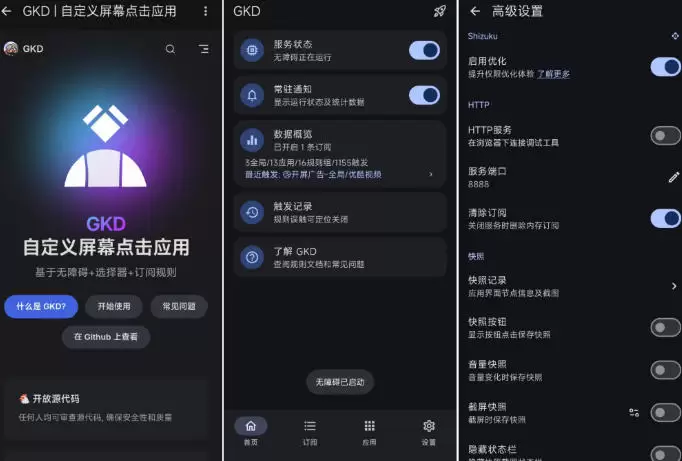 仅3 MB,GKD安卓手机必备神器,一键跳过开屏广告告别烦人信息,附近10000+条跳广告规则!