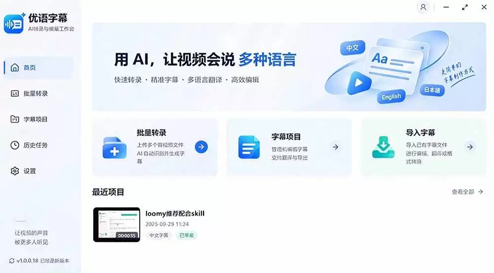 （20728期）剪映会员不用再开了？视频字幕一键生成加翻译，本地离线运行，完全免费，超快速高精度，字幕大师 - 青心资源站
