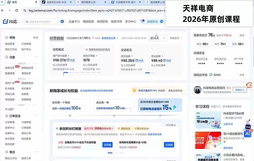 （20708期）2026抖店运营新课｜更新0928｜不动销起店+商品卡爆发｜达人玩法+店群批量复制｜轻松玩转抖音小店全域流量 - 青心资源站