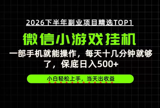 快速变现，长期稳定！一部手机就能操作，轻松日入500+，无操作门槛！【揭秘】 - 青心资源站