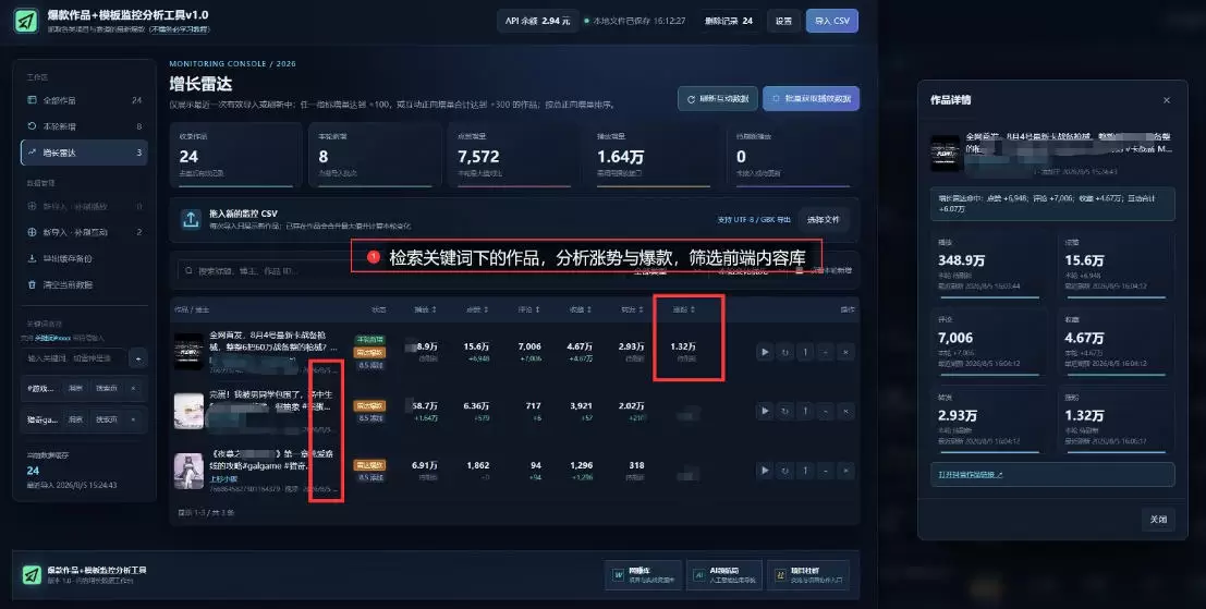 抖音爆款数据监控工具_海外网盘拉新渠道|青心网创站