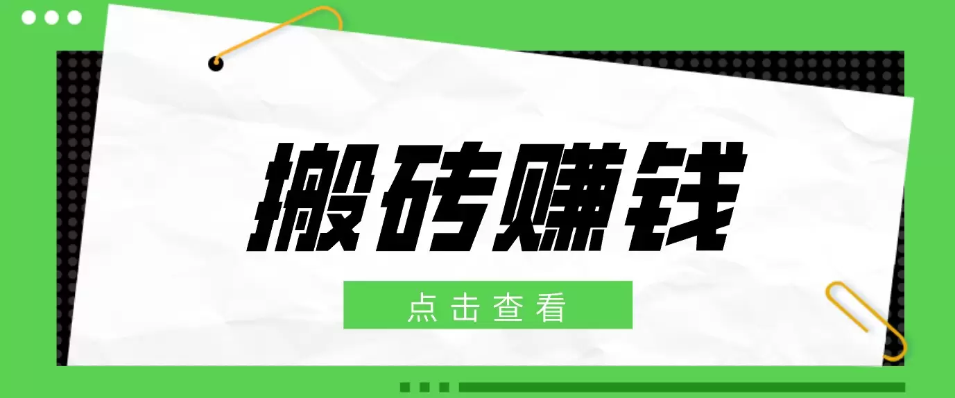 一个适合普通人上手的兼职小项目，只需复制粘贴即可完成操作，轻松日收益30+|青心网创站